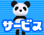 �T�[�r�X�ē�